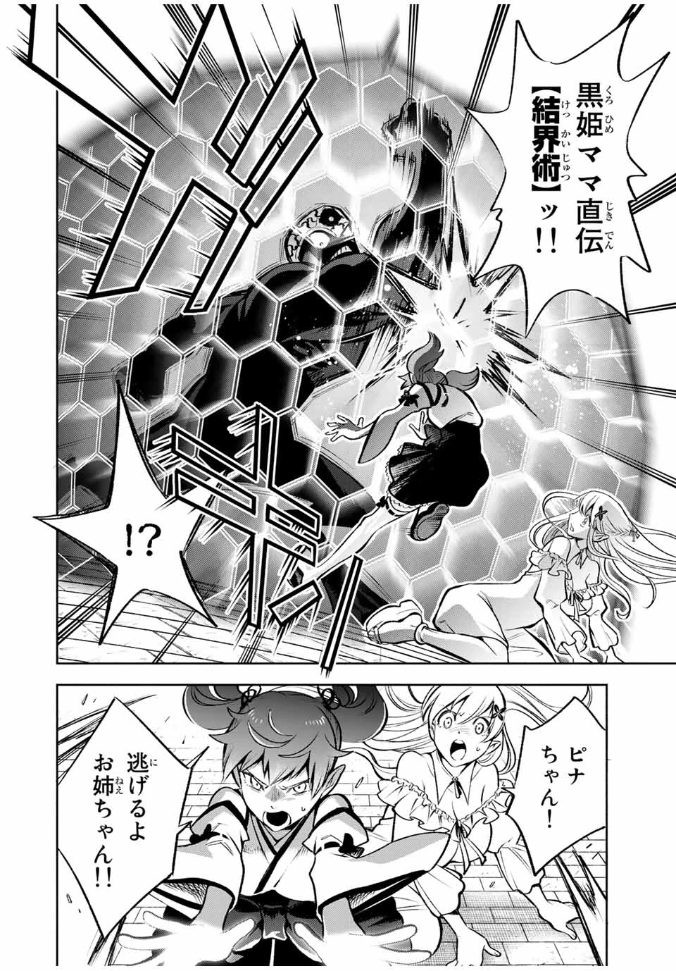 不遇職【鑑定士】が実は最強だった～奈落で鍛えた最強の【神眼】で無双する～ 第21.1話 - 8