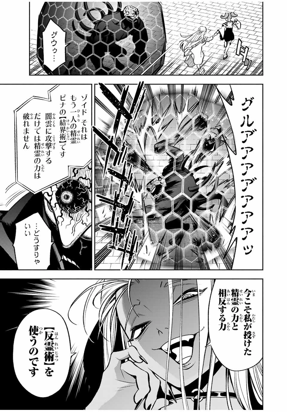 不遇職【鑑定士】が実は最強だった～奈落で鍛えた最強の【神眼】で無双する～ 第21.1話 - 9