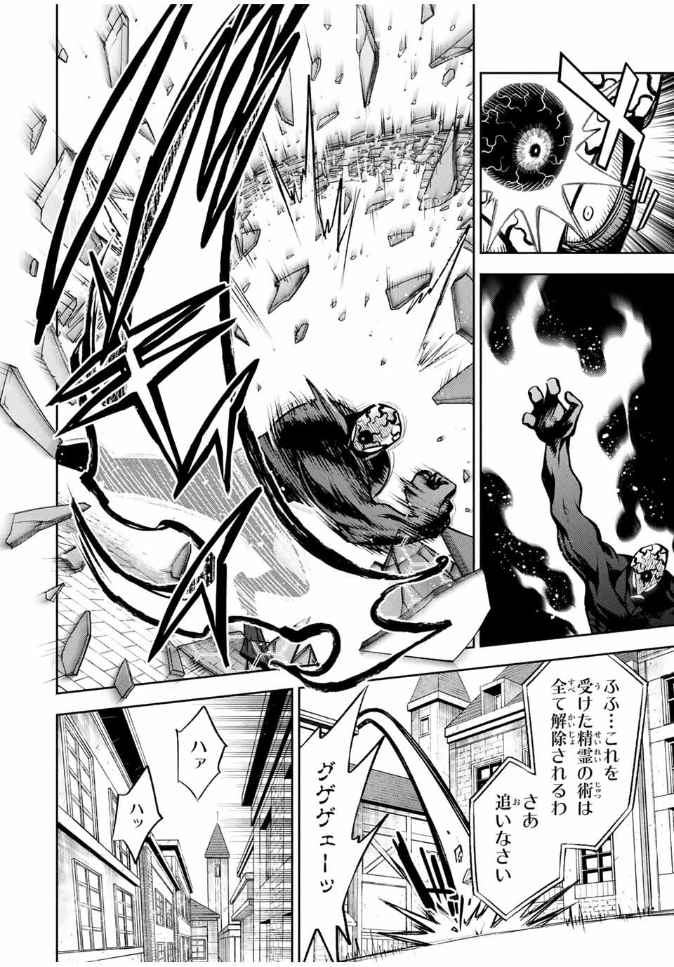 不遇職【鑑定士】が実は最強だった～奈落で鍛えた最強の【神眼】で無双する～ 第21.1話 - 10