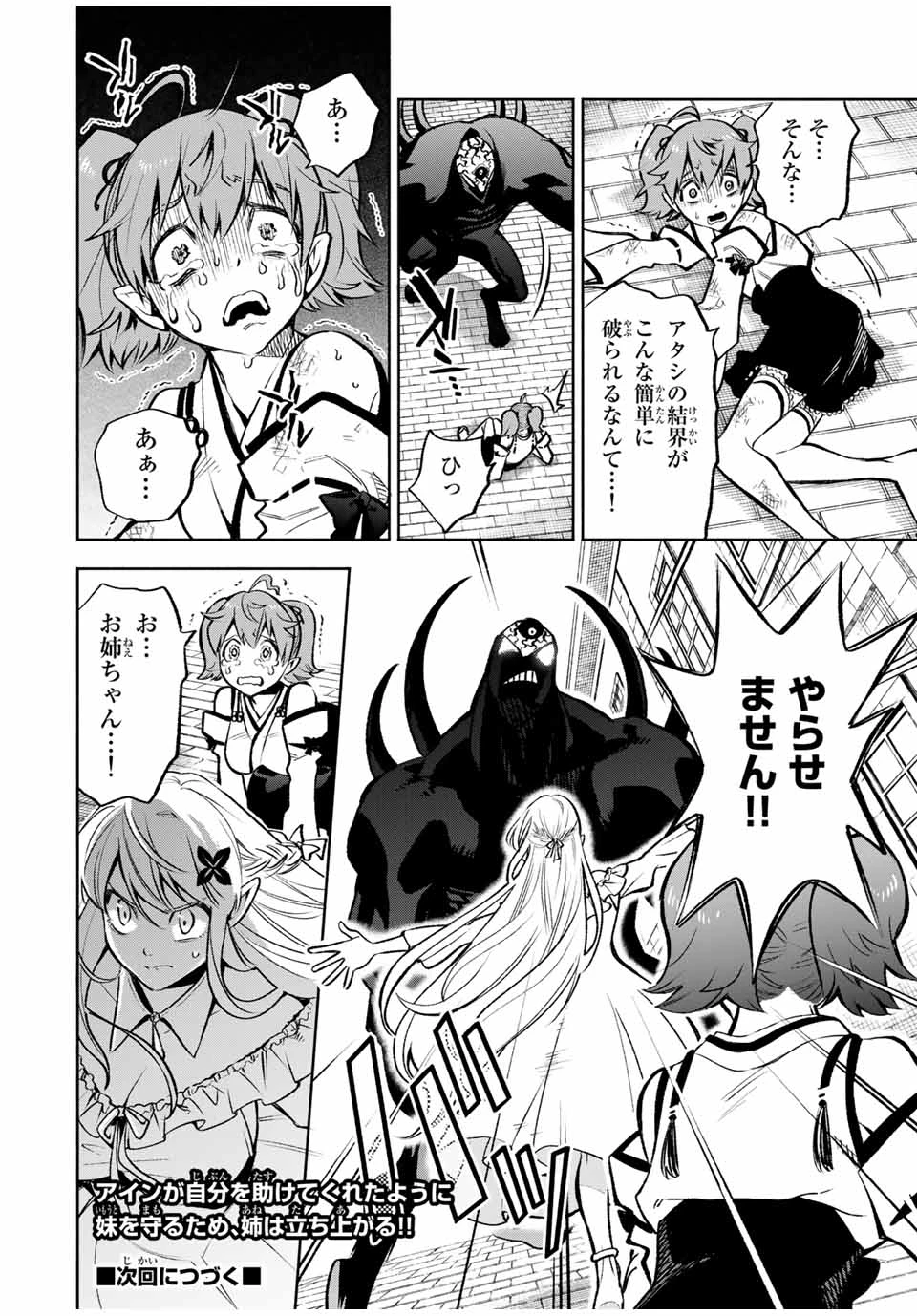 不遇職【鑑定士】が実は最強だった～奈落で鍛えた最強の【神眼】で無双する～ 第21.1話 - 12