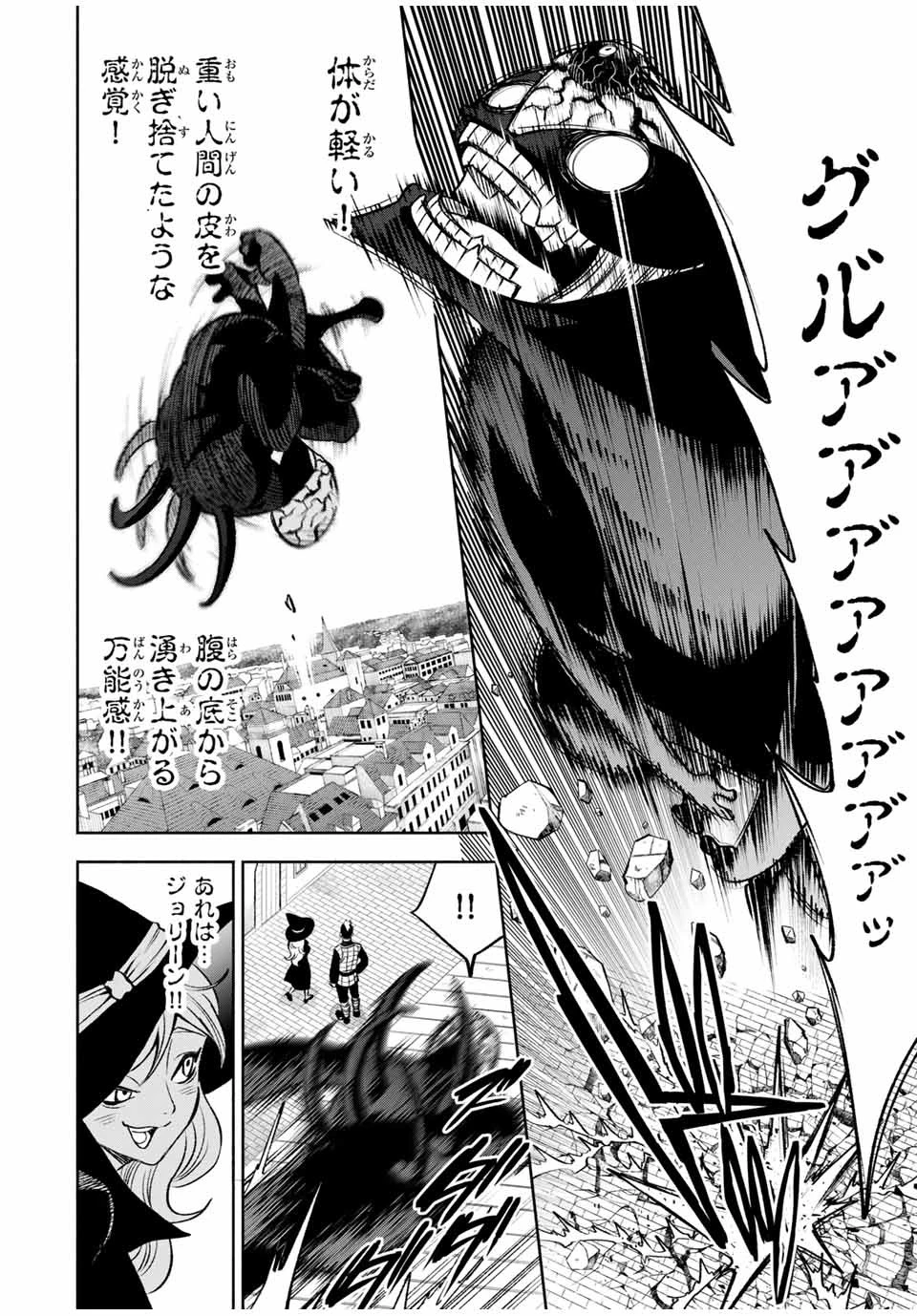 不遇職【鑑定士】が実は最強だった～奈落で鍛えた最強の【神眼】で無双する～ 第20.2話 - 6