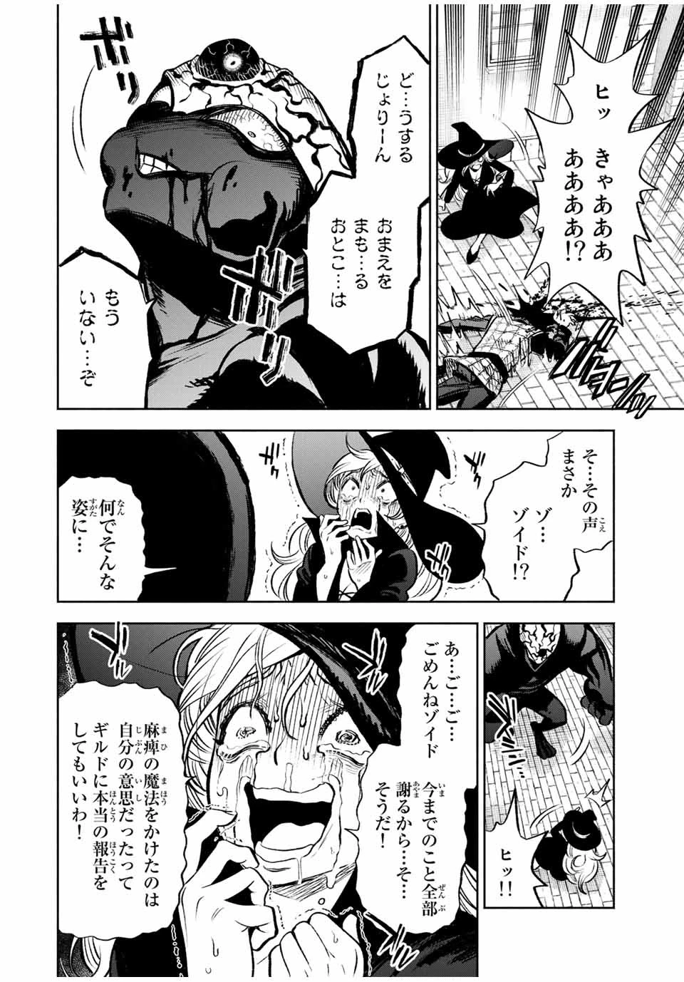 不遇職【鑑定士】が実は最強だった～奈落で鍛えた最強の【神眼】で無双する～ 第20.2話 - 8