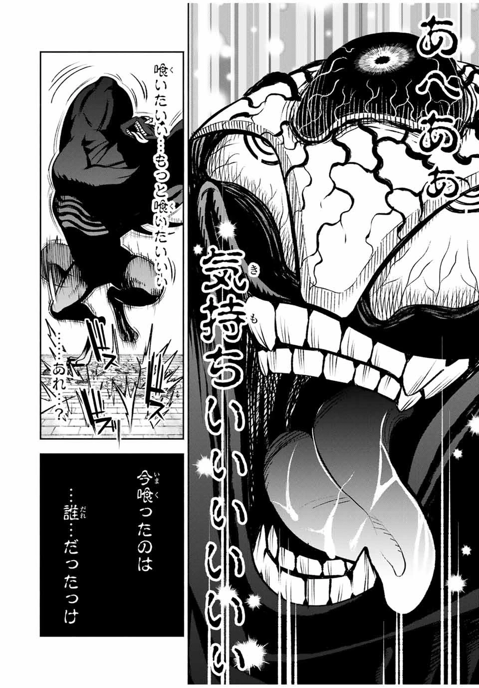 不遇職【鑑定士】が実は最強だった～奈落で鍛えた最強の【神眼】で無双する～ 第20.2話 - 10