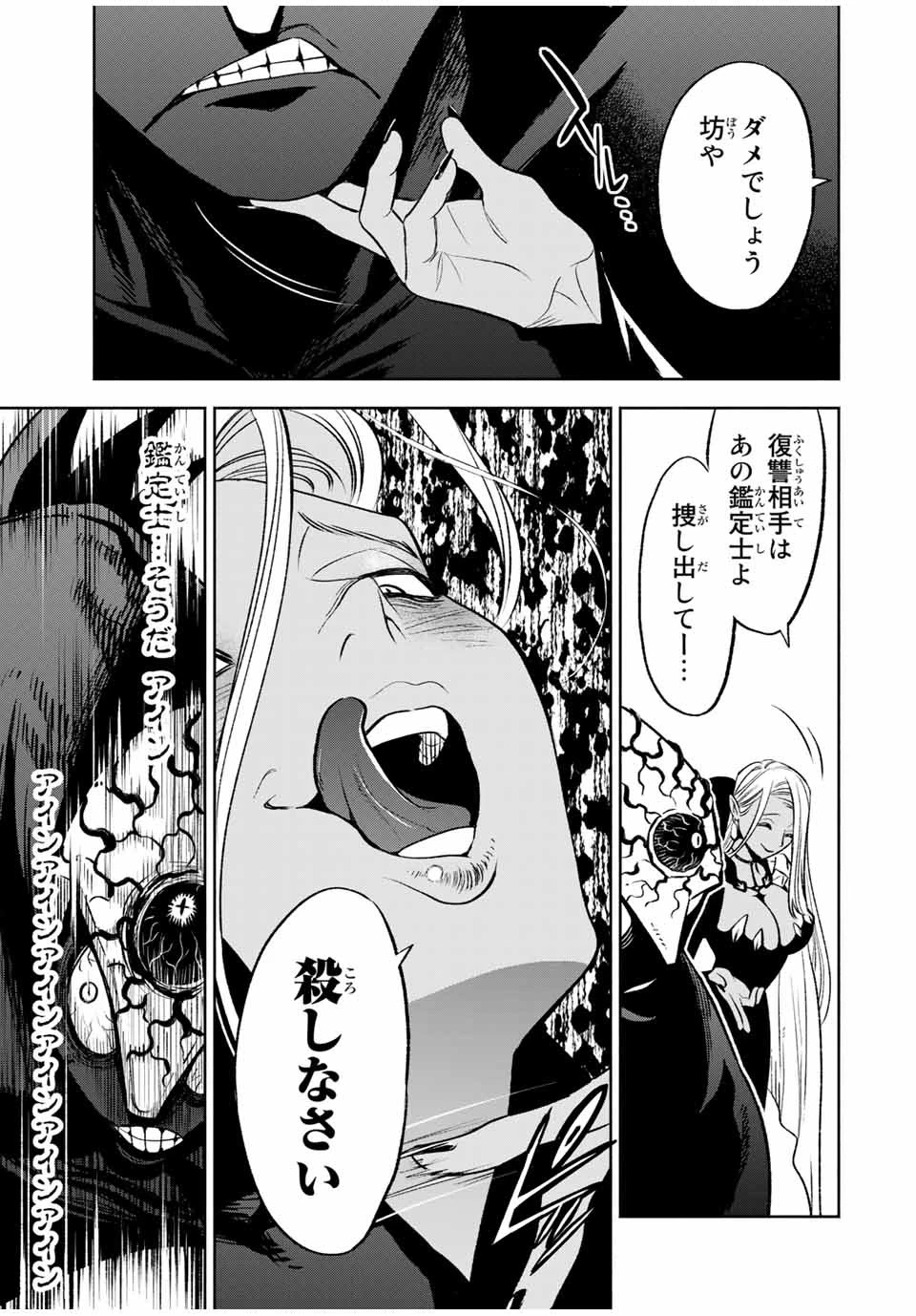 不遇職【鑑定士】が実は最強だった～奈落で鍛えた最強の【神眼】で無双する～ 第20.2話 - 11