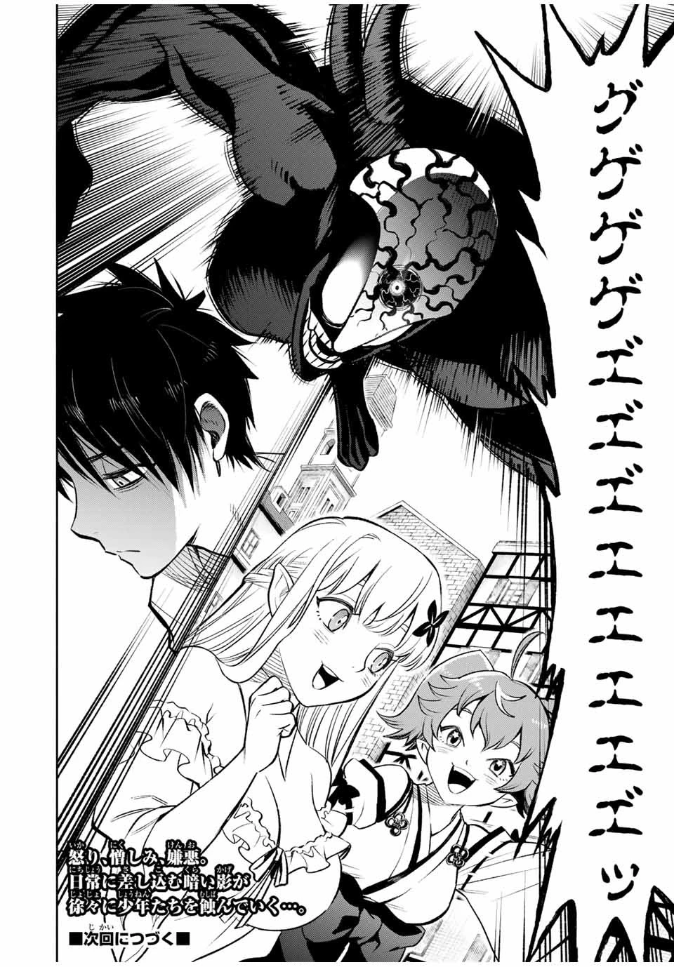 不遇職【鑑定士】が実は最強だった～奈落で鍛えた最強の【神眼】で無双する～ 第20.2話 - 12