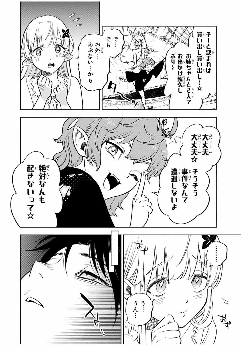 不遇職【鑑定士】が実は最強だった～奈落で鍛えた最強の【神眼】で無双する～ 第20.1話 - 4