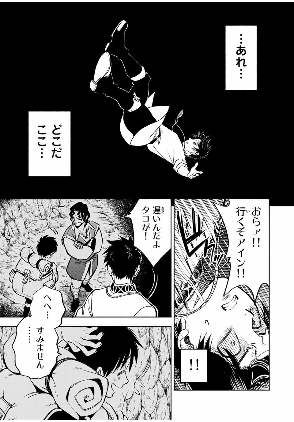 不遇職【鑑定士】が実は最強だった～奈落で鍛えた最強の【神眼】で無双する～ 第20.1話 - 5