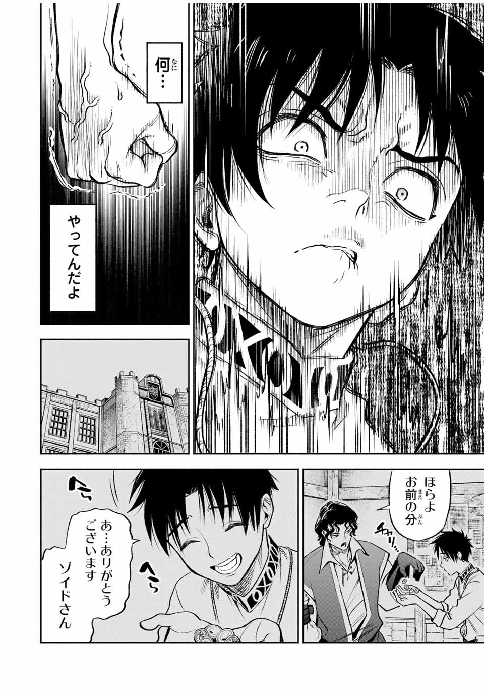 不遇職【鑑定士】が実は最強だった～奈落で鍛えた最強の【神眼】で無双する～ 第20.1話 - 6