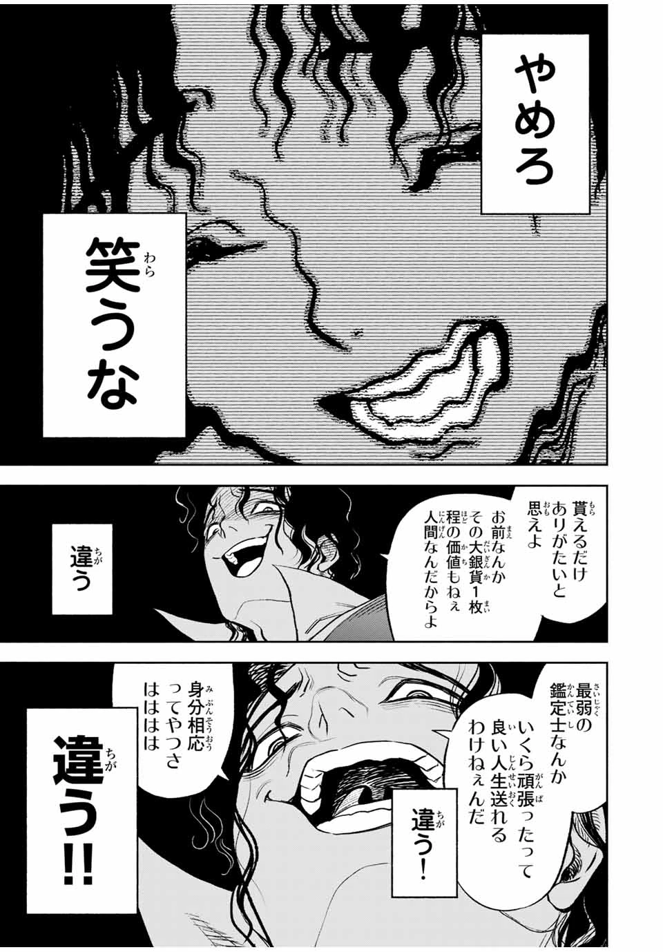 不遇職【鑑定士】が実は最強だった～奈落で鍛えた最強の【神眼】で無双する～ 第20.1話 - 7