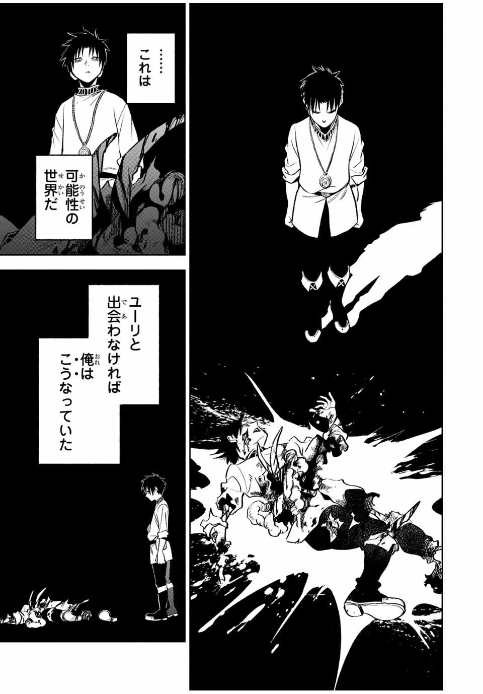 不遇職【鑑定士】が実は最強だった～奈落で鍛えた最強の【神眼】で無双する～ 第20.1話 - 9