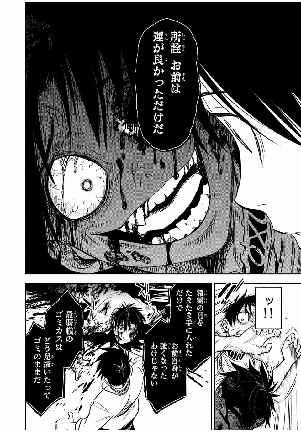 不遇職【鑑定士】が実は最強だった～奈落で鍛えた最強の【神眼】で無双する～ 第20.1話 - 10