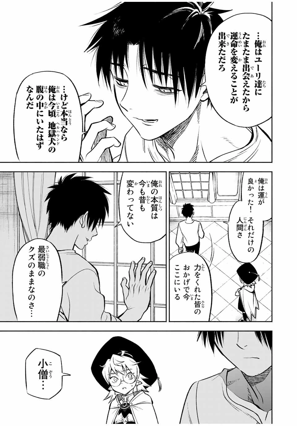 不遇職【鑑定士】が実は最強だった～奈落で鍛えた最強の【神眼】で無双する～ 第20.1話 - 13