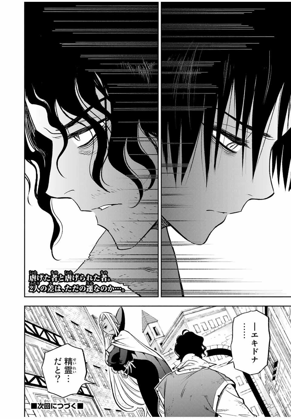 不遇職【鑑定士】が実は最強だった～奈落で鍛えた最強の【神眼】で無双する～ 第20.1話 - 14