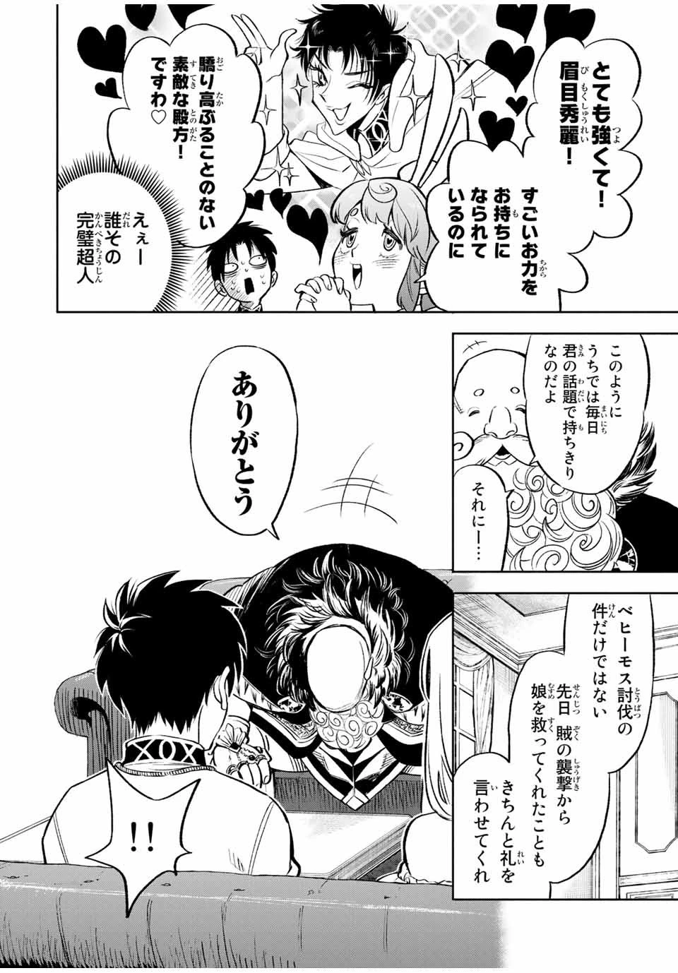 不遇職【鑑定士】が実は最強だった～奈落で鍛えた最強の【神眼】で無双する～ 第19.2話 - 4