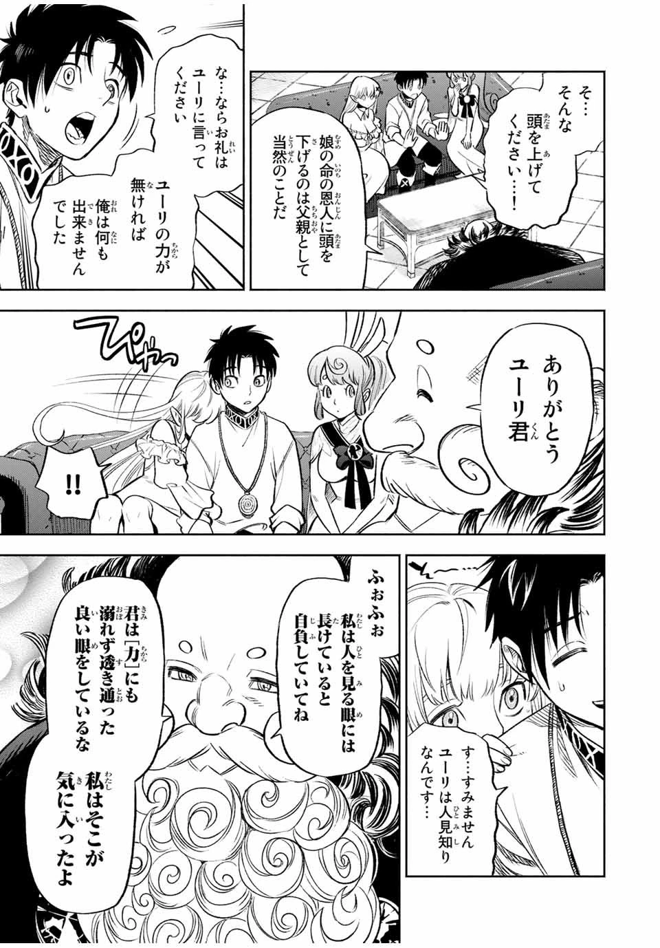 不遇職【鑑定士】が実は最強だった～奈落で鍛えた最強の【神眼】で無双する～ 第19.2話 - 5