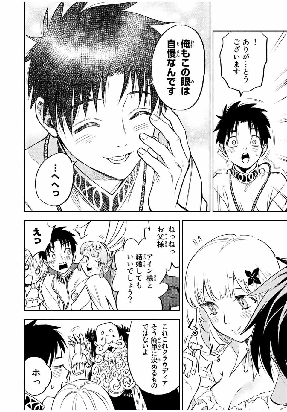 不遇職【鑑定士】が実は最強だった～奈落で鍛えた最強の【神眼】で無双する～ 第19.2話 - 6