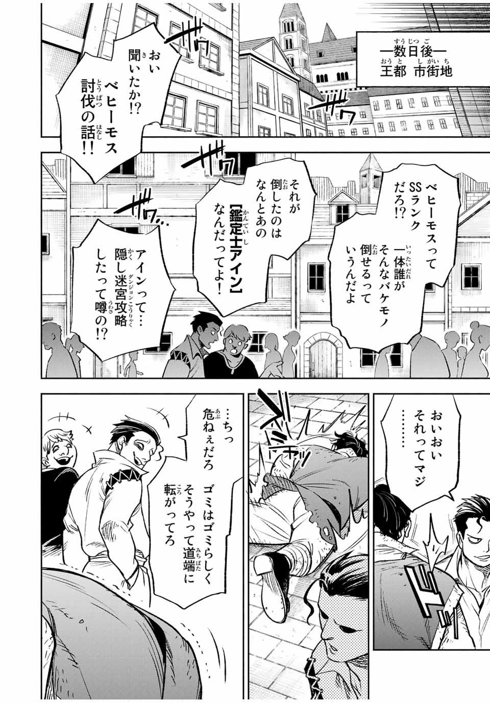 不遇職【鑑定士】が実は最強だった～奈落で鍛えた最強の【神眼】で無双する～ 第19.2話 - 10