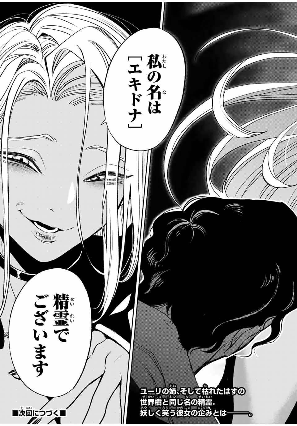 不遇職【鑑定士】が実は最強だった～奈落で鍛えた最強の【神眼】で無双する～ 第19.2話 - 13