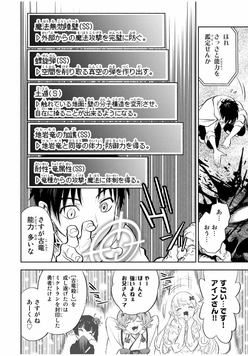 不遇職【鑑定士】が実は最強だった～奈落で鍛えた最強の【神眼】で無双する～ 第19.1話 - 6