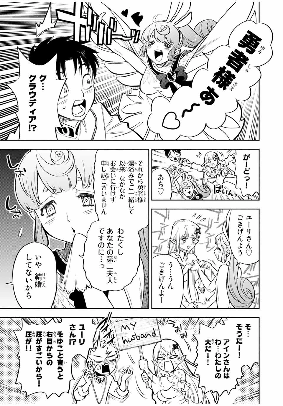 不遇職【鑑定士】が実は最強だった～奈落で鍛えた最強の【神眼】で無双する～ 第19.1話 - 9