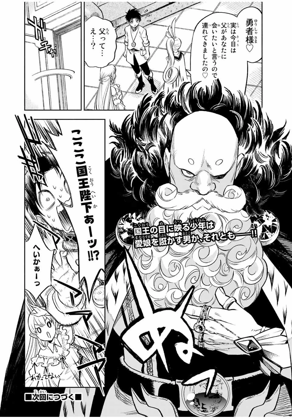 不遇職【鑑定士】が実は最強だった～奈落で鍛えた最強の【神眼】で無双する～ 第19.1話 - 10