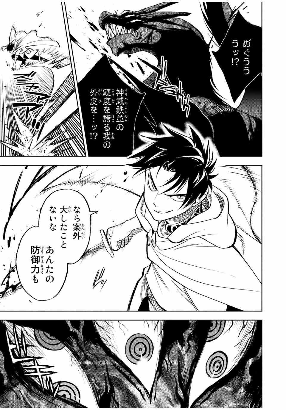 不遇職【鑑定士】が実は最強だった～奈落で鍛えた最強の【神眼】で無双する～ 第18.2話 - 5