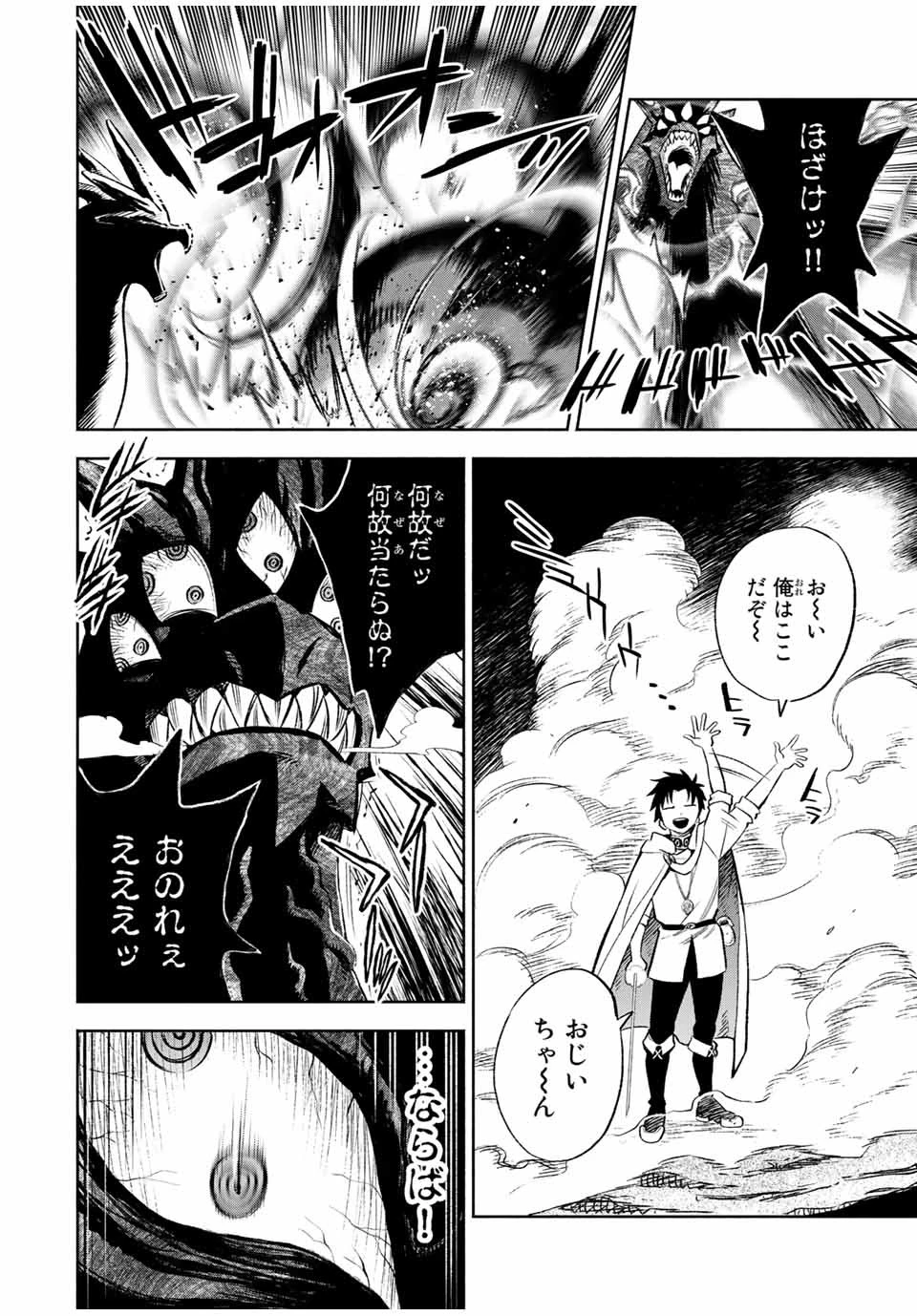 不遇職【鑑定士】が実は最強だった～奈落で鍛えた最強の【神眼】で無双する～ 第18.2話 - 6