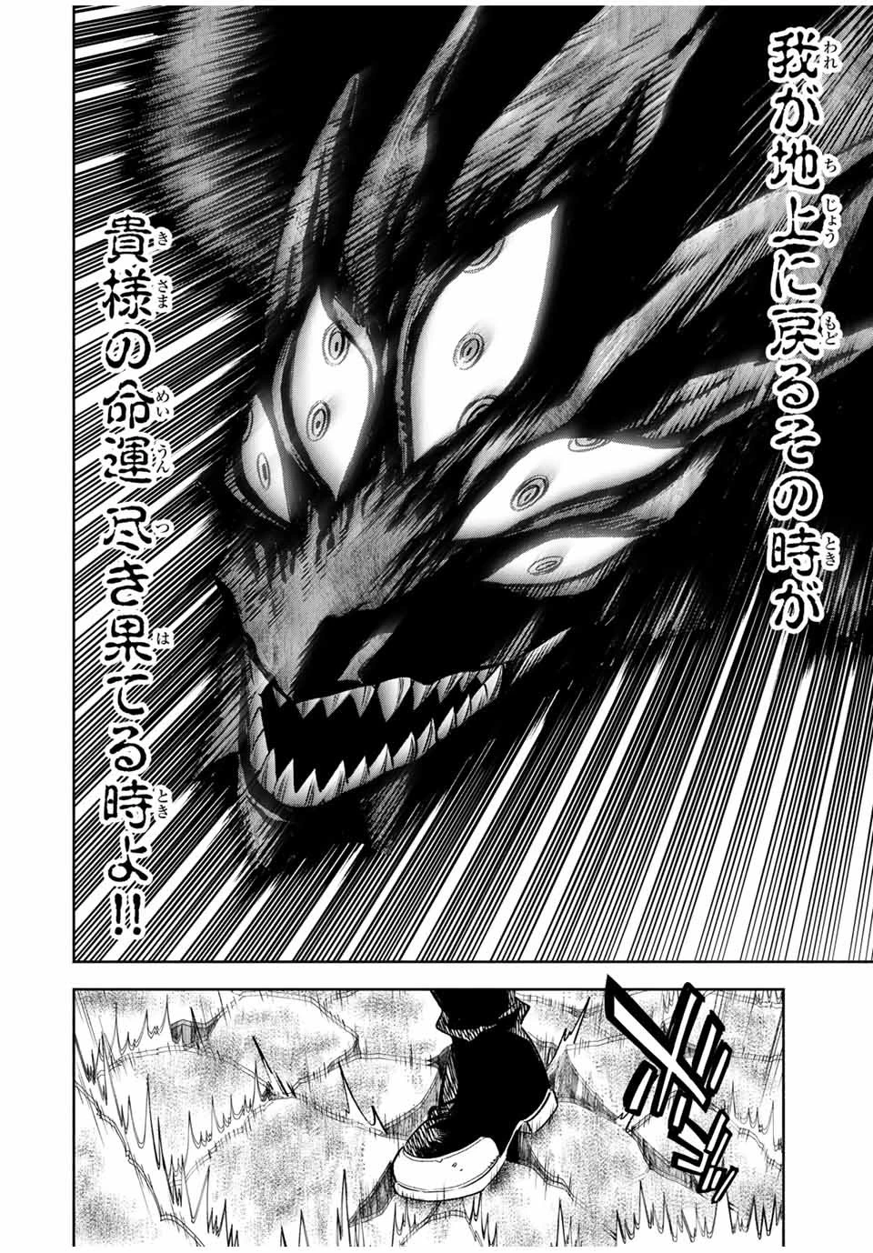 不遇職【鑑定士】が実は最強だった～奈落で鍛えた最強の【神眼】で無双する～ 第18.2話 - 8