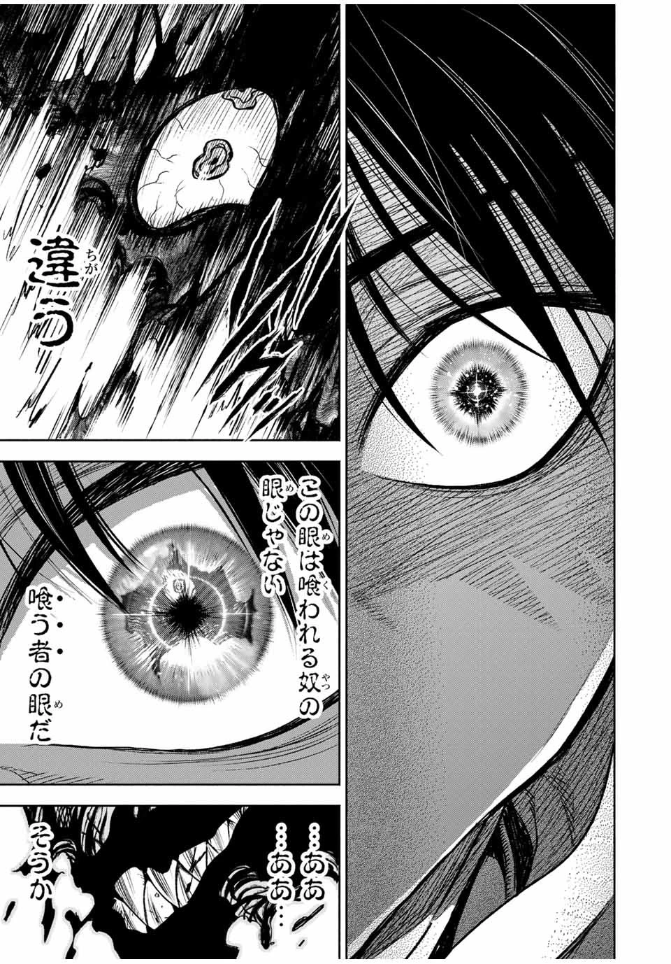 不遇職【鑑定士】が実は最強だった～奈落で鍛えた最強の【神眼】で無双する～ 第18.2話 - 13