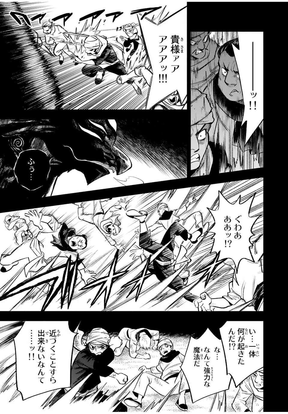 不遇職【鑑定士】が実は最強だった～奈落で鍛えた最強の【神眼】で無双する～ 第18.1話 - 7