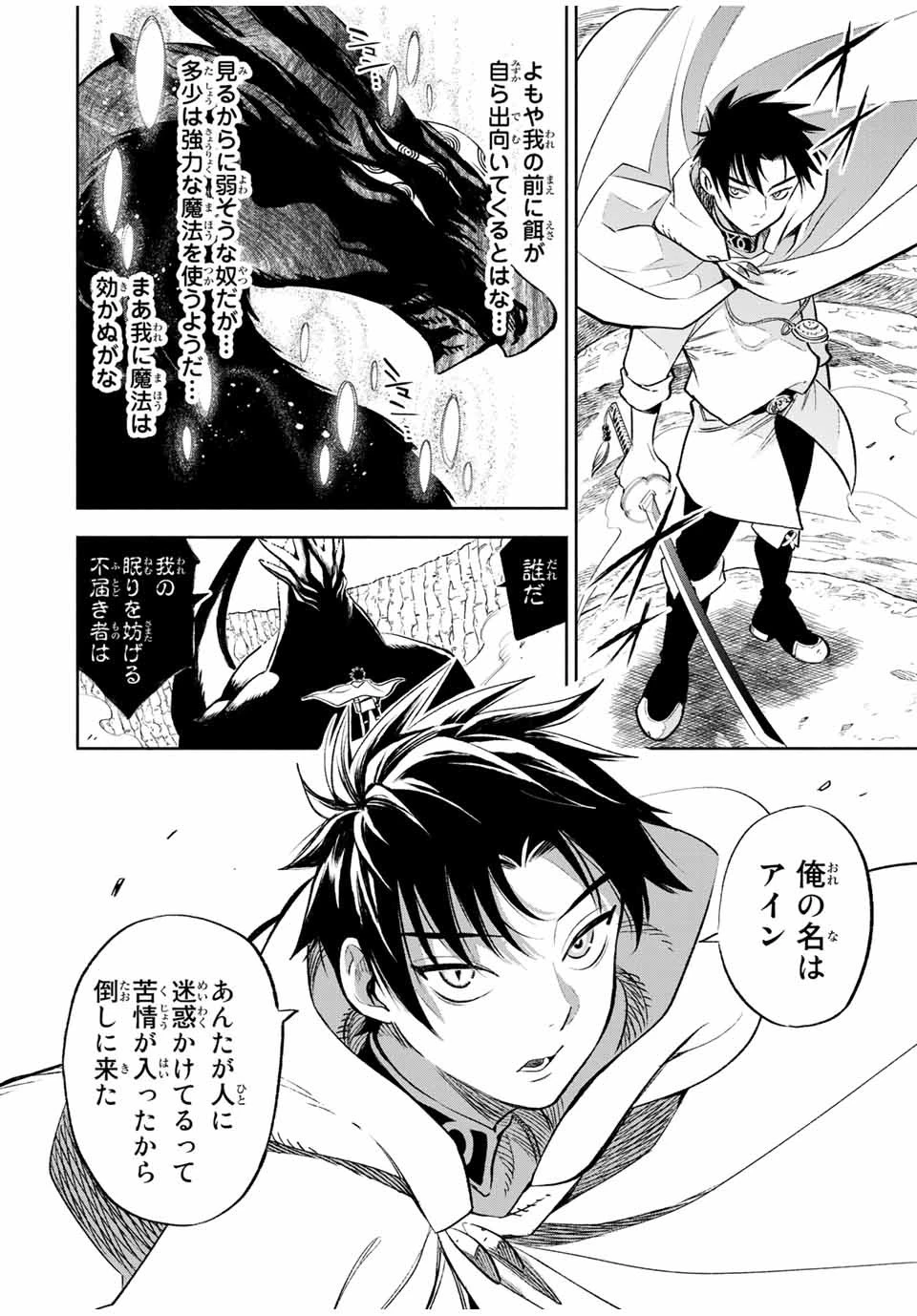 不遇職【鑑定士】が実は最強だった～奈落で鍛えた最強の【神眼】で無双する～ 第18.1話 - 10