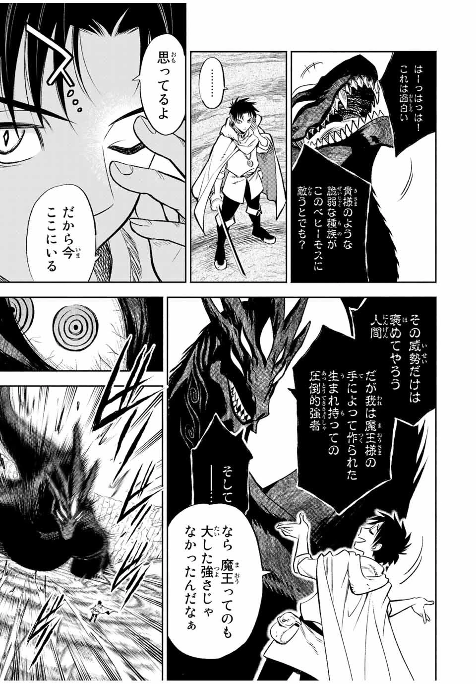 不遇職【鑑定士】が実は最強だった～奈落で鍛えた最強の【神眼】で無双する～ 第18.1話 - 11