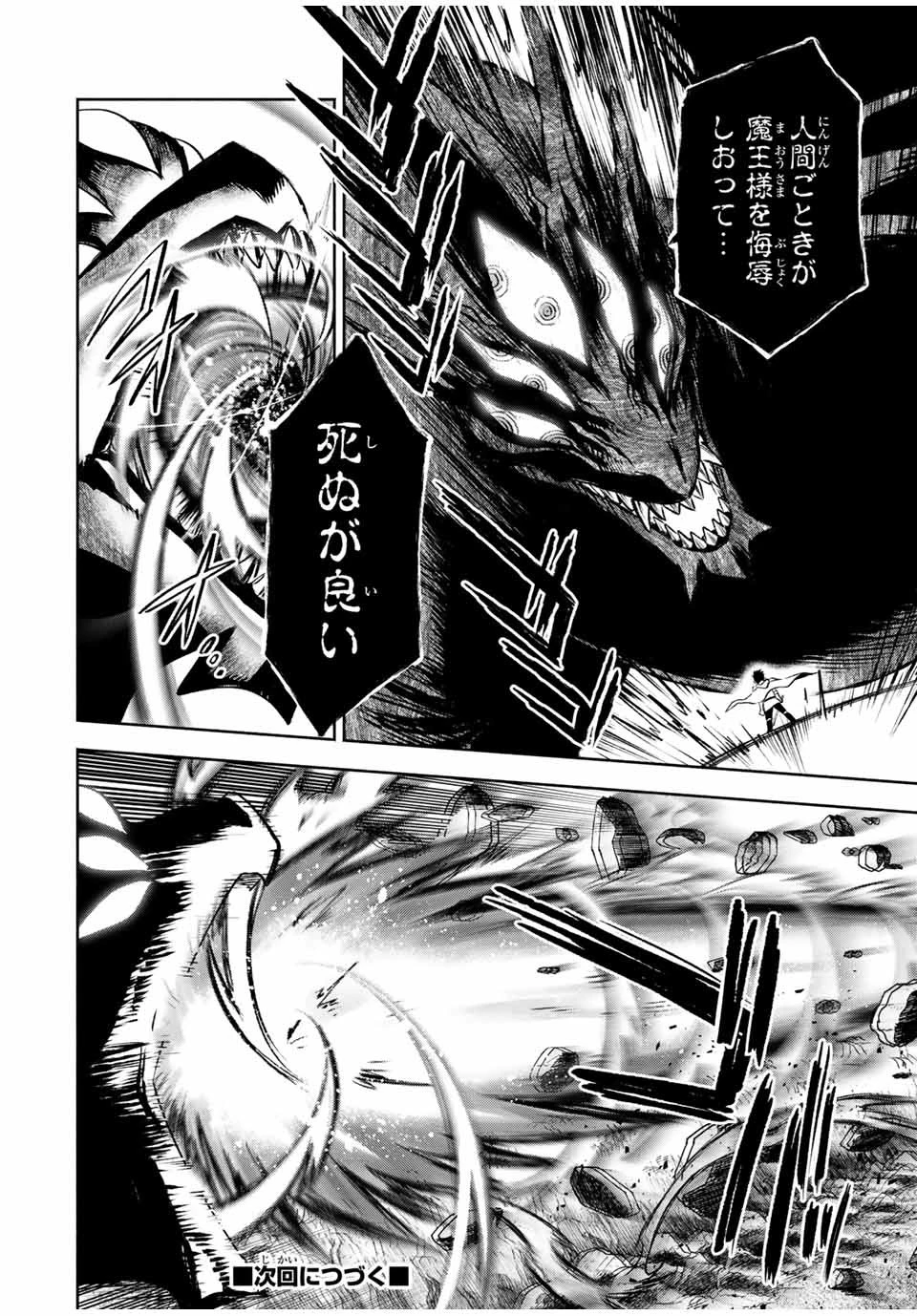 不遇職【鑑定士】が実は最強だった～奈落で鍛えた最強の【神眼】で無双する～ 第18.1話 - 12