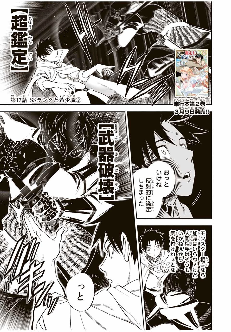 不遇職【鑑定士】が実は最強だった～奈落で鍛えた最強の【神眼】で無双する～ 第17.2話 - 1