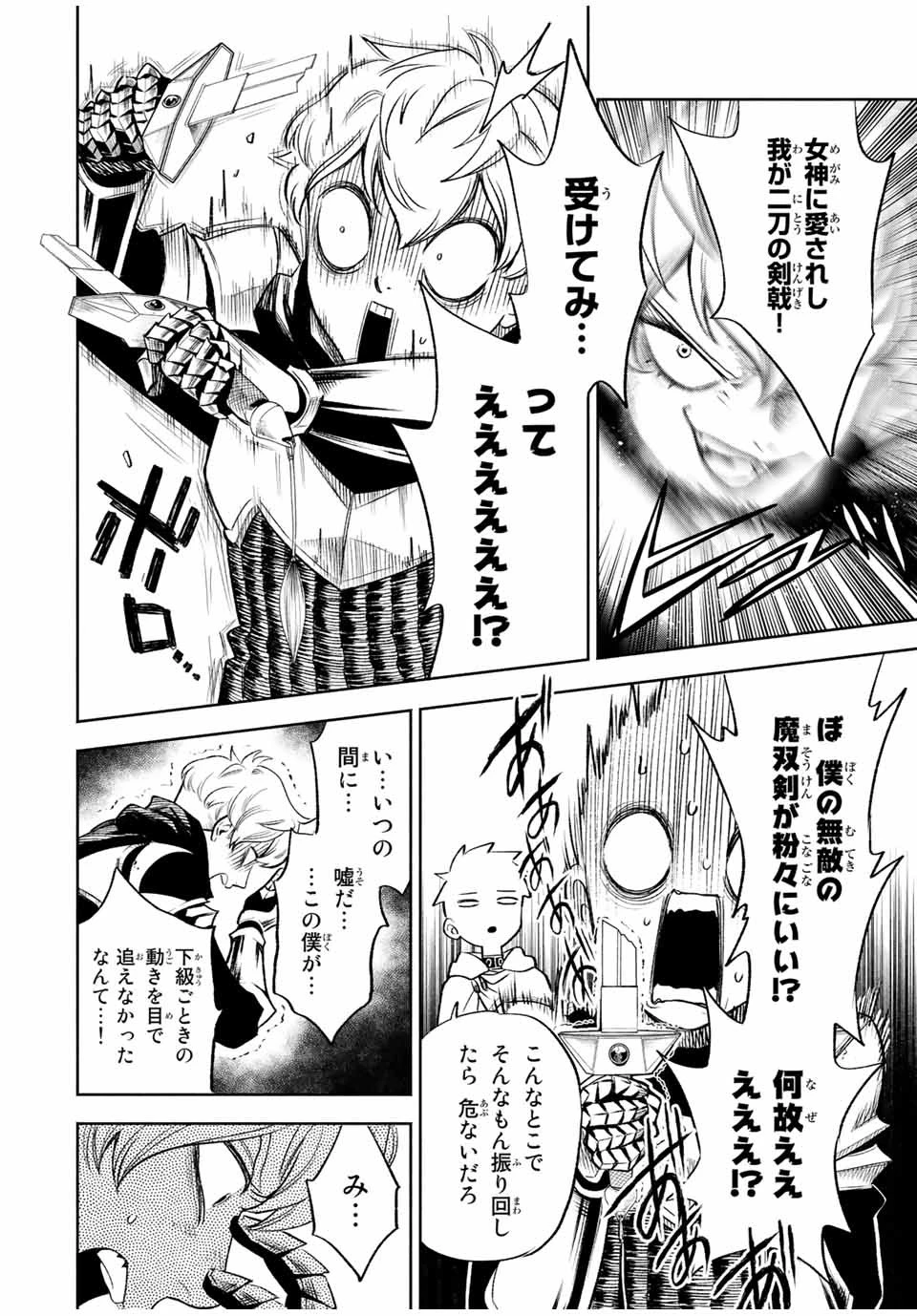 不遇職【鑑定士】が実は最強だった～奈落で鍛えた最強の【神眼】で無双する～ 第17.2話 - 2