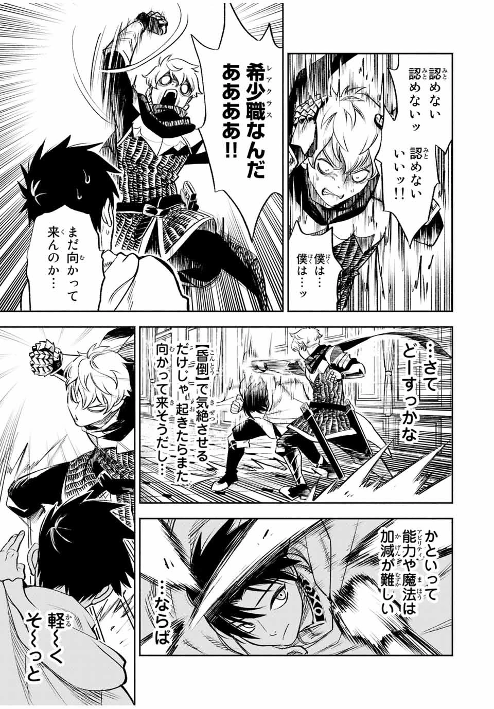 不遇職【鑑定士】が実は最強だった～奈落で鍛えた最強の【神眼】で無双する～ 第17.2話 - 3