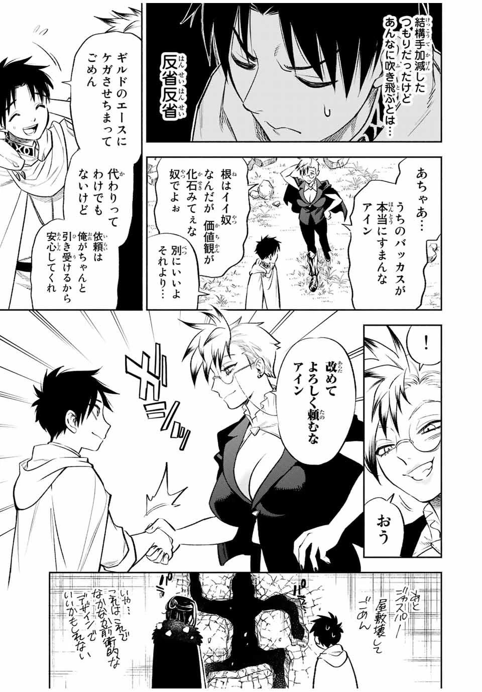 不遇職【鑑定士】が実は最強だった～奈落で鍛えた最強の【神眼】で無双する～ 第17.2話 - 7