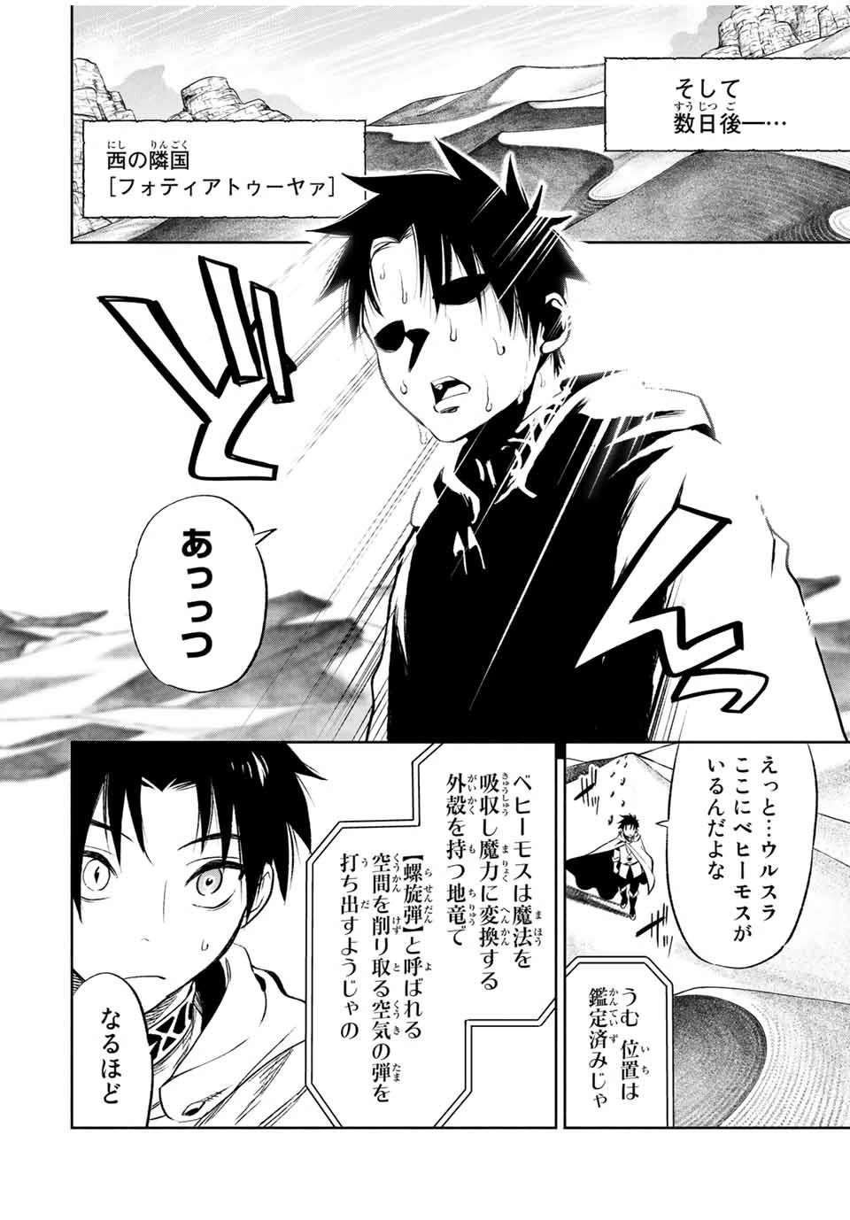 不遇職【鑑定士】が実は最強だった～奈落で鍛えた最強の【神眼】で無双する～ 第17.2話 - 8