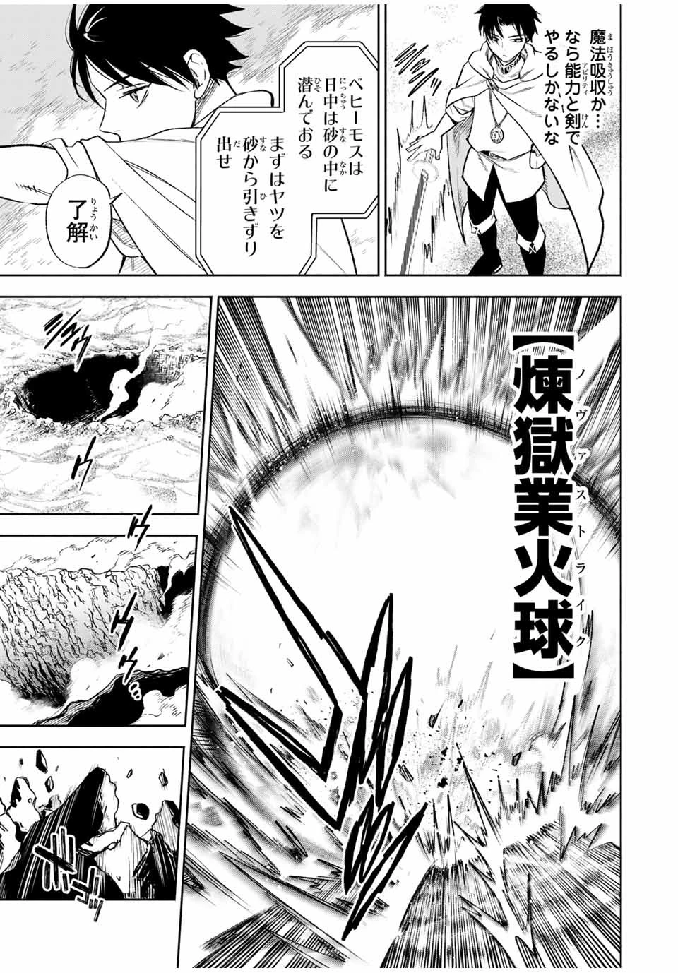 不遇職【鑑定士】が実は最強だった～奈落で鍛えた最強の【神眼】で無双する～ 第17.2話 - 9