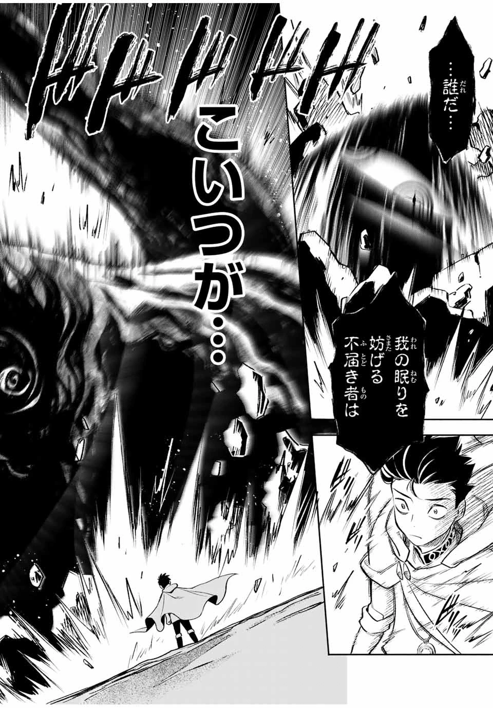 不遇職【鑑定士】が実は最強だった～奈落で鍛えた最強の【神眼】で無双する～ 第17.2話 - 10