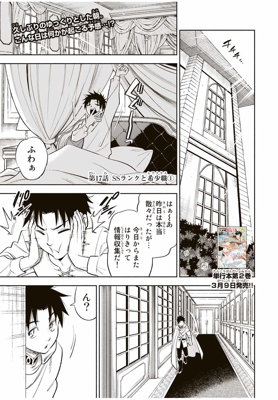 不遇職【鑑定士】が実は最強だった～奈落で鍛えた最強の【神眼】で無双する～ 第17.1話 - 1