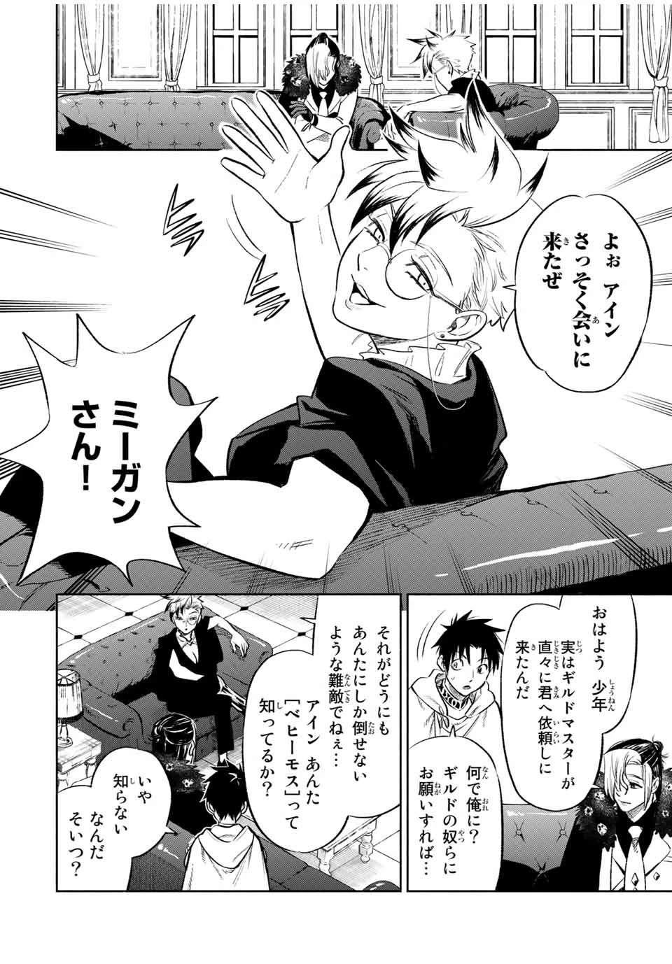 不遇職【鑑定士】が実は最強だった～奈落で鍛えた最強の【神眼】で無双する～ 第17.1話 - 2