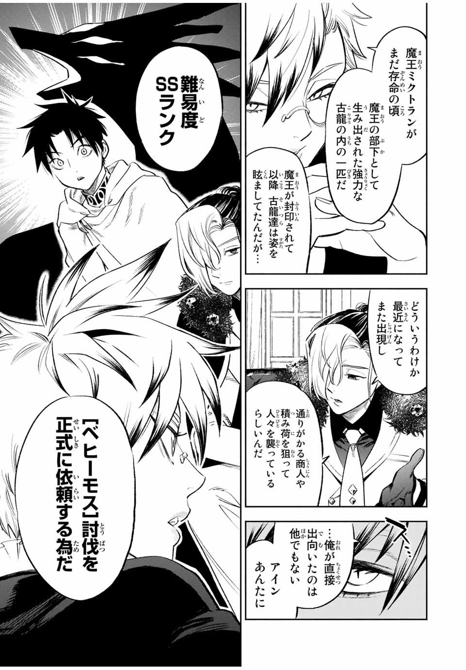 不遇職【鑑定士】が実は最強だった～奈落で鍛えた最強の【神眼】で無双する～ 第17.1話 - 3