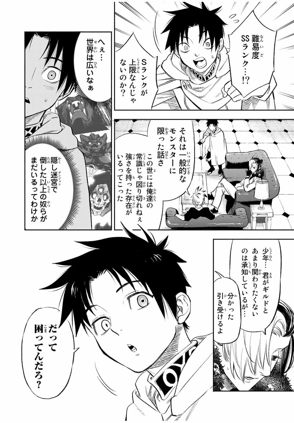 不遇職【鑑定士】が実は最強だった～奈落で鍛えた最強の【神眼】で無双する～ 第17.1話 - 4