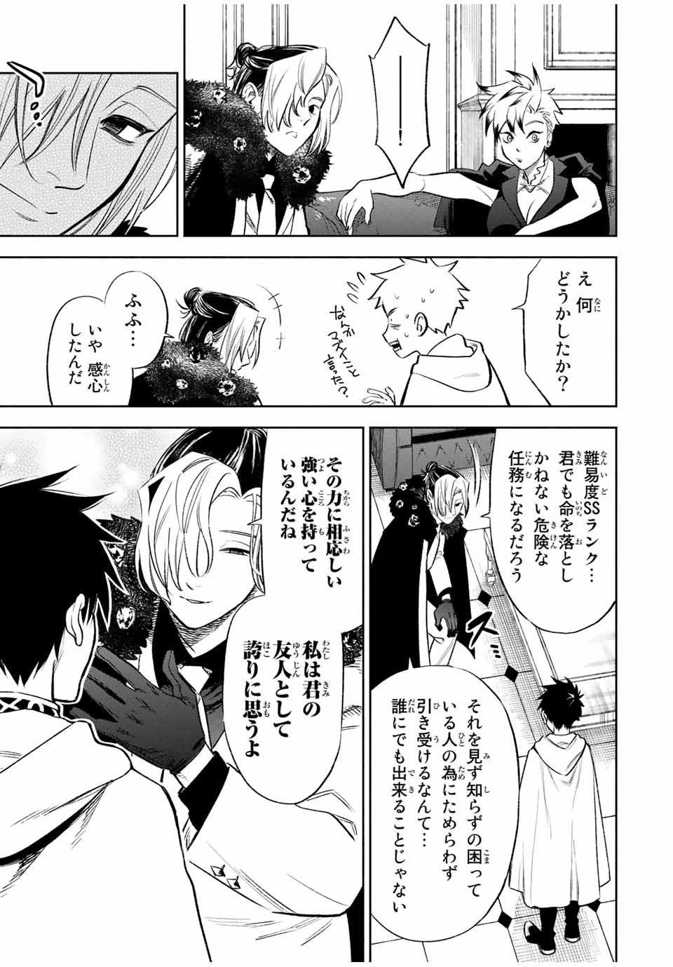 不遇職【鑑定士】が実は最強だった～奈落で鍛えた最強の【神眼】で無双する～ 第17.1話 - 5