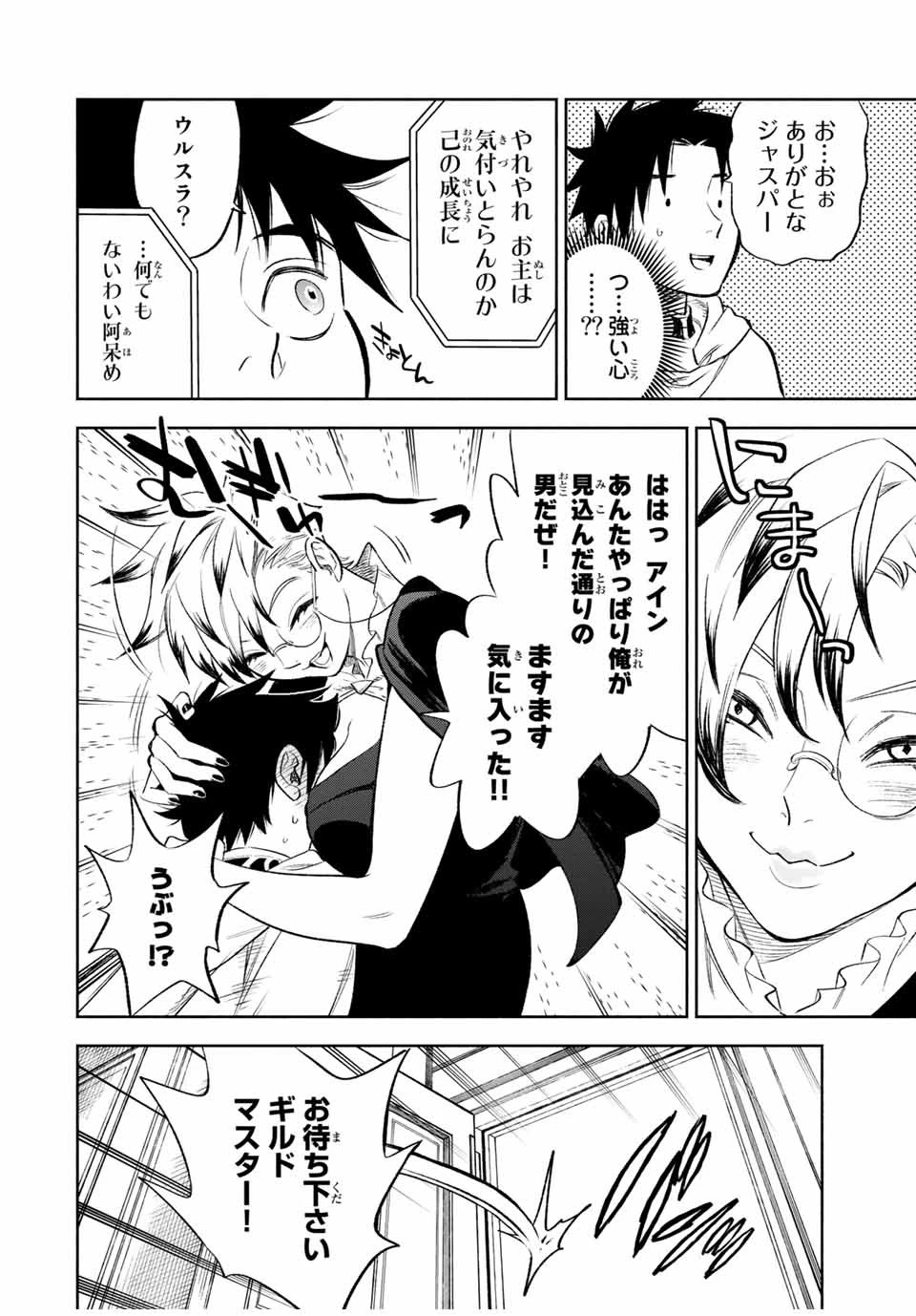 不遇職【鑑定士】が実は最強だった～奈落で鍛えた最強の【神眼】で無双する～ 第17.1話 - 6