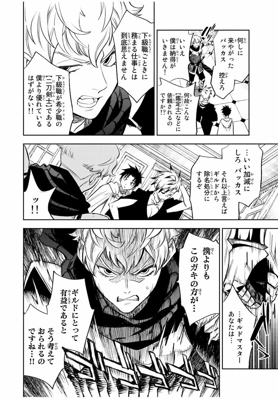 不遇職【鑑定士】が実は最強だった～奈落で鍛えた最強の【神眼】で無双する～ 第17.1話 - 8