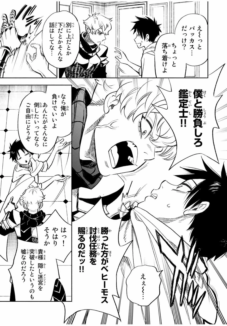 不遇職【鑑定士】が実は最強だった～奈落で鍛えた最強の【神眼】で無双する～ 第17.1話 - 9