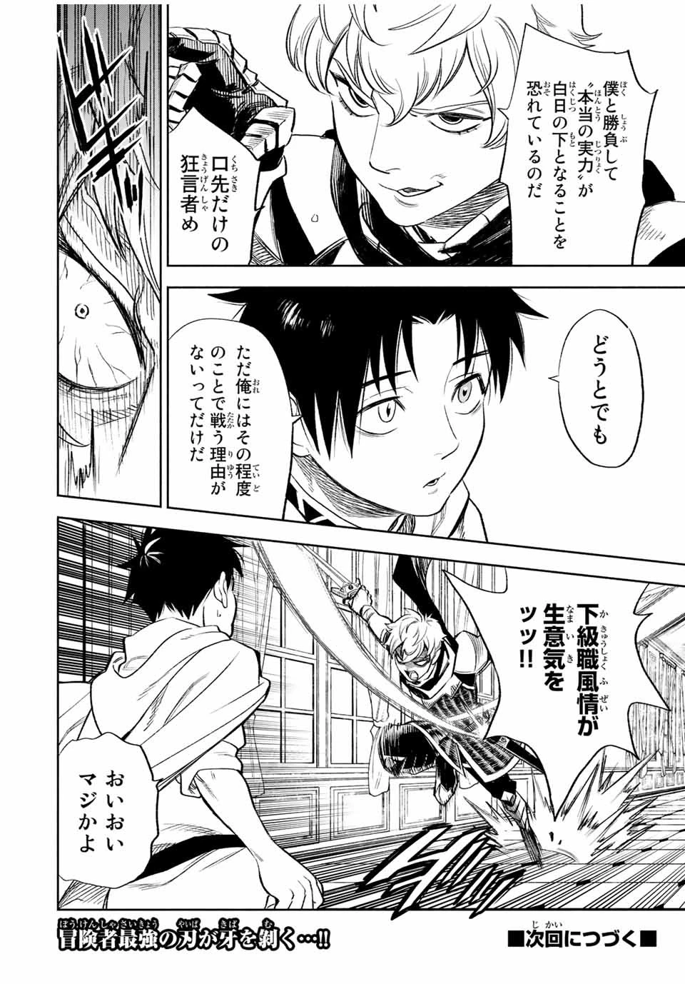 不遇職【鑑定士】が実は最強だった～奈落で鍛えた最強の【神眼】で無双する～ 第17.1話 - 10