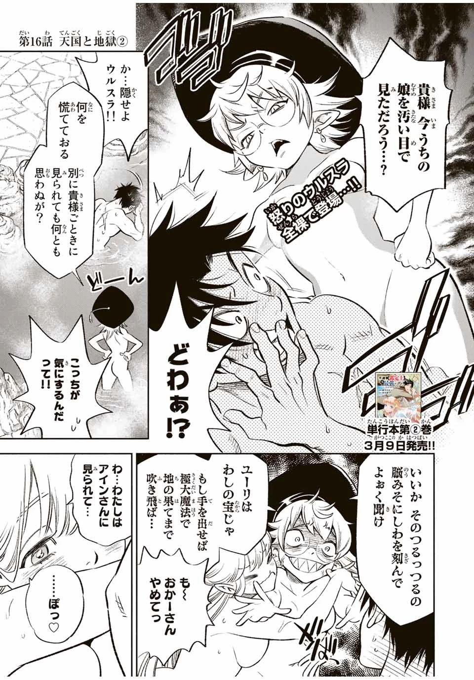 不遇職【鑑定士】が実は最強だった～奈落で鍛えた最強の【神眼】で無双する～ 第16.2話 - 1